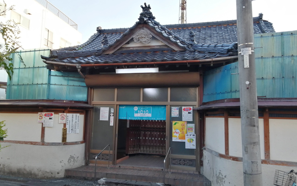 第四富士の湯