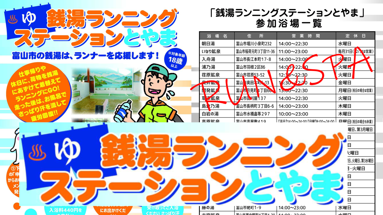 ランニングステーション富山バナー