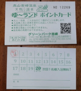 ゆーランド吉峰ポイントカード