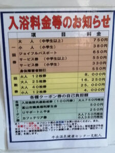 牛岳温泉健康センター　