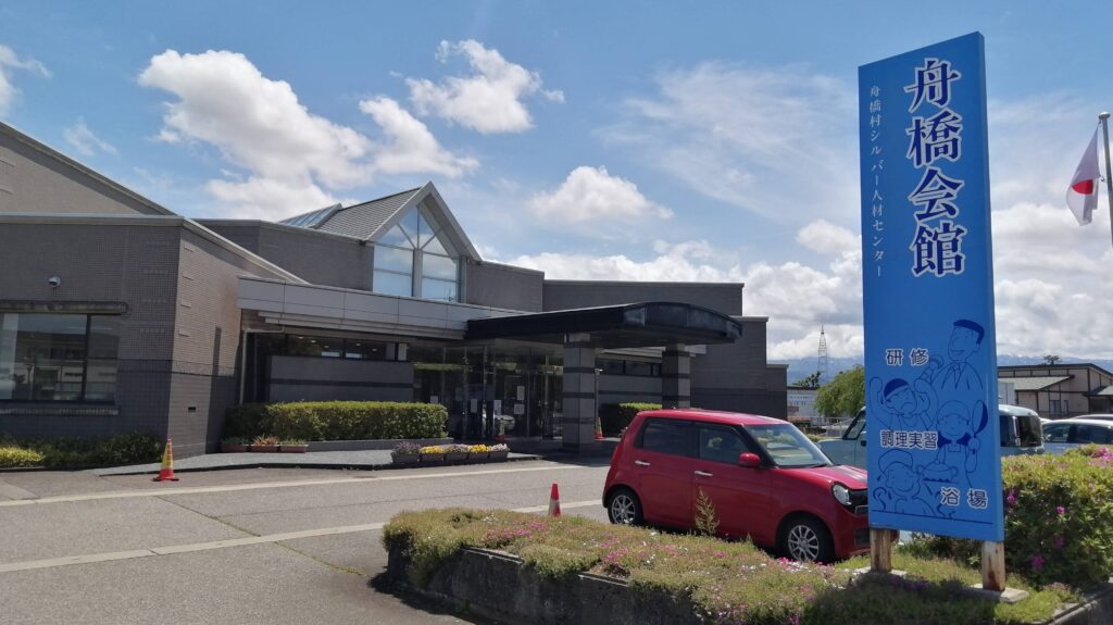 舟橋会館さつきの湯