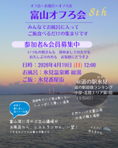 オフろ会#8チラシ