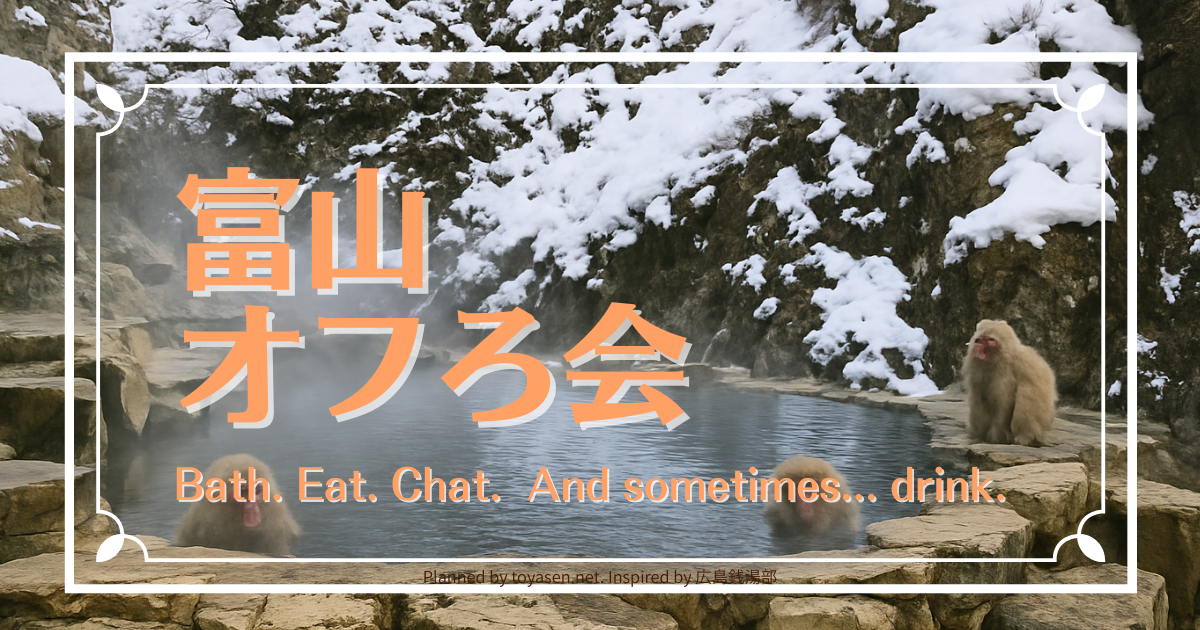 オフろ会アイキャッチ