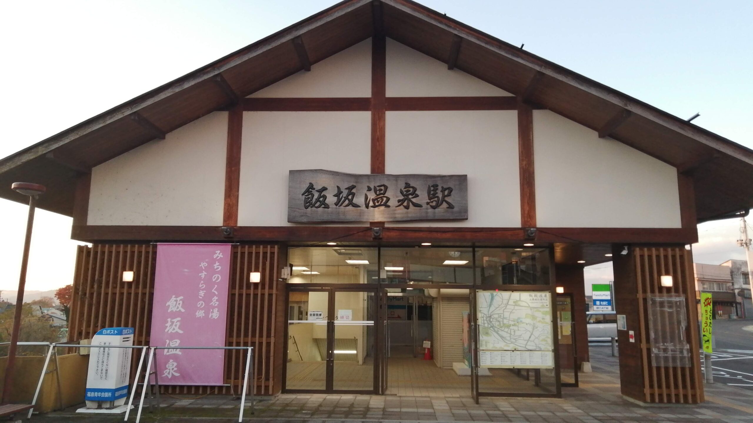 飯坂温泉駅