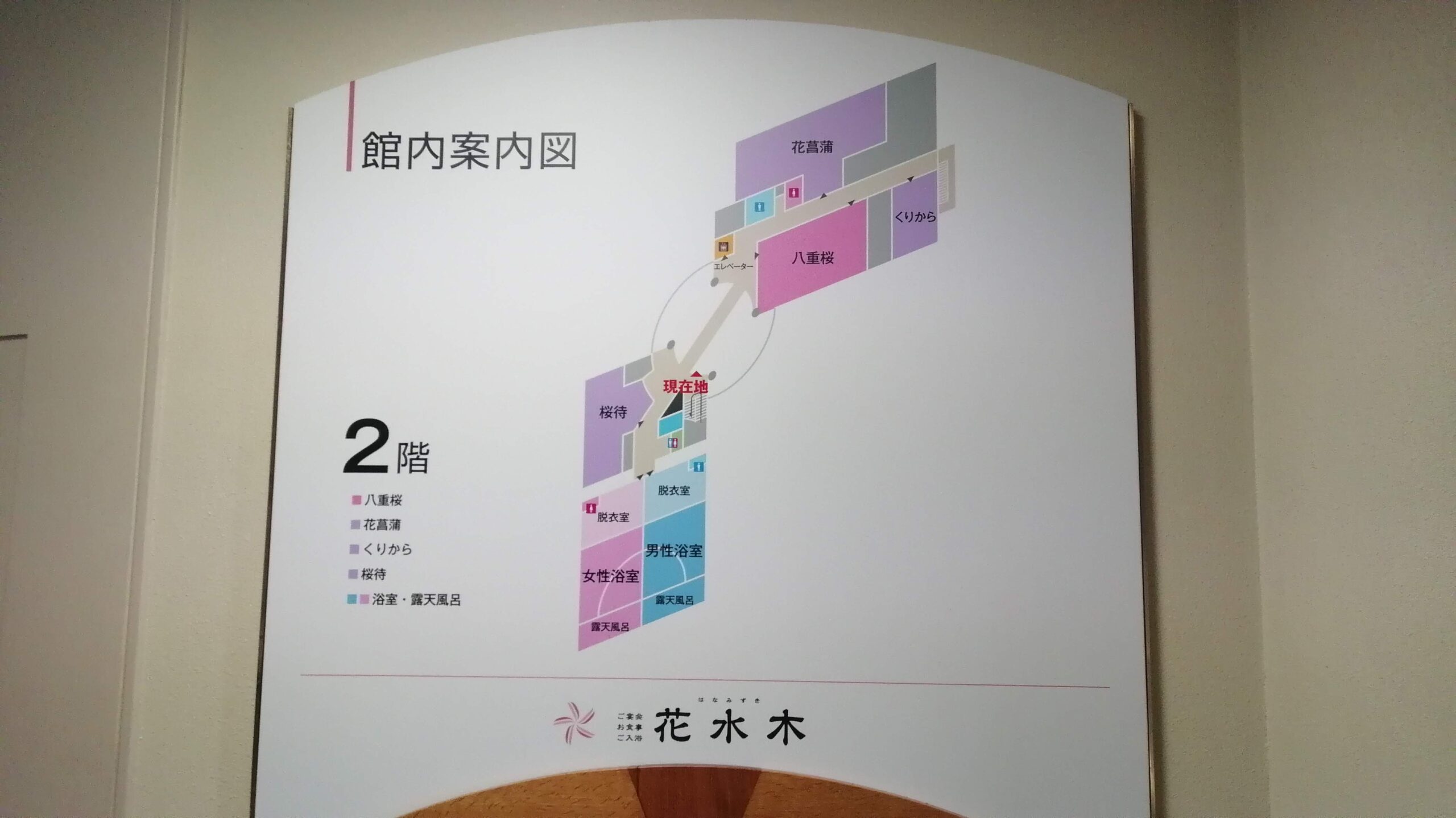 花水木館内案内図２階