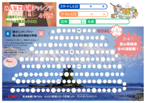 みんなで銭湯チャレンジ4126台紙